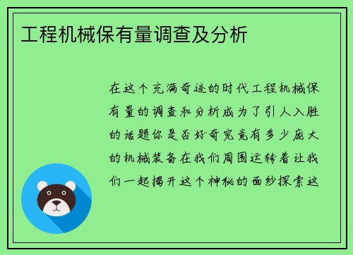 工程机械保有量调查及分析