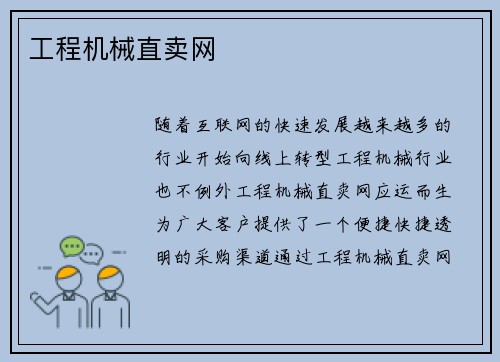 工程机械直卖网