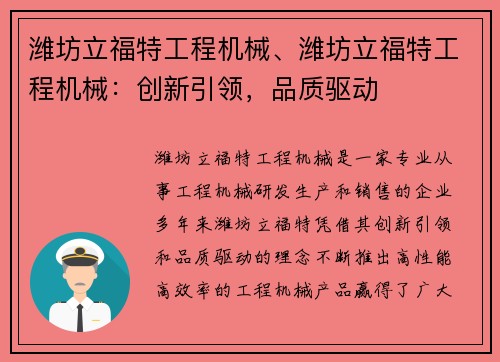 潍坊立福特工程机械、潍坊立福特工程机械：创新引领，品质驱动