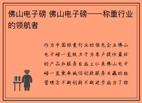 佛山电子磅 佛山电子磅——称重行业的领航者