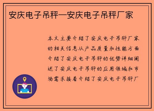 安庆电子吊秤—安庆电子吊秤厂家