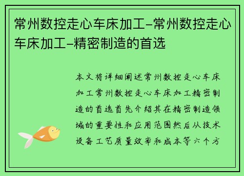 常州数控走心车床加工-常州数控走心车床加工-精密制造的首选